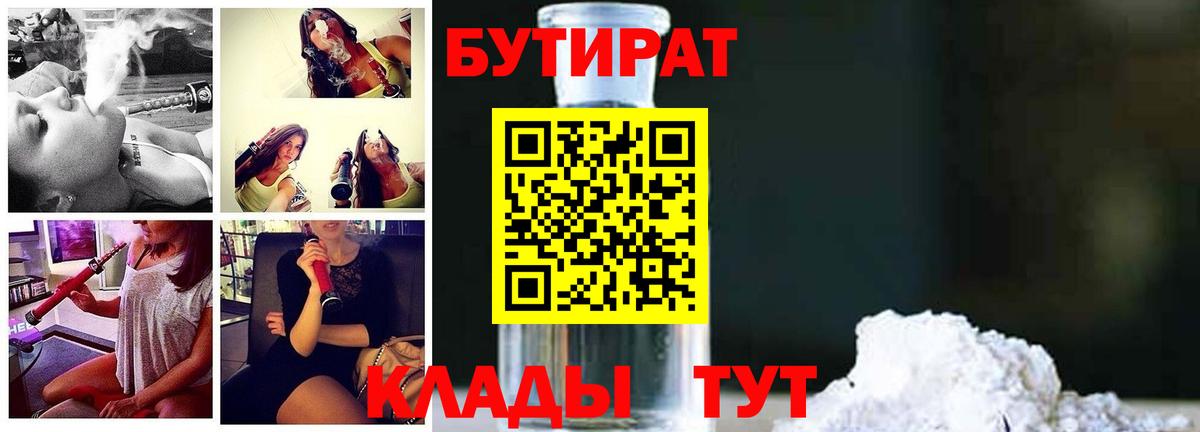 Бутират BDO 33% Сальск