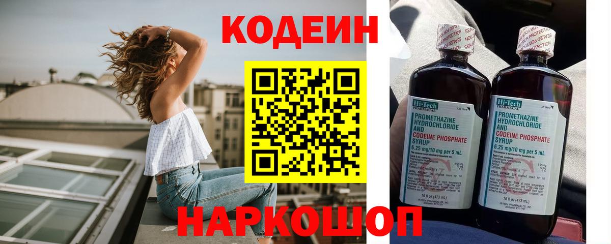 Кодеиновый сироп Lean Purple Drank  Кодеиновый сироп Lean напиток Lean (лин)  Сальск  Вход с VPN 