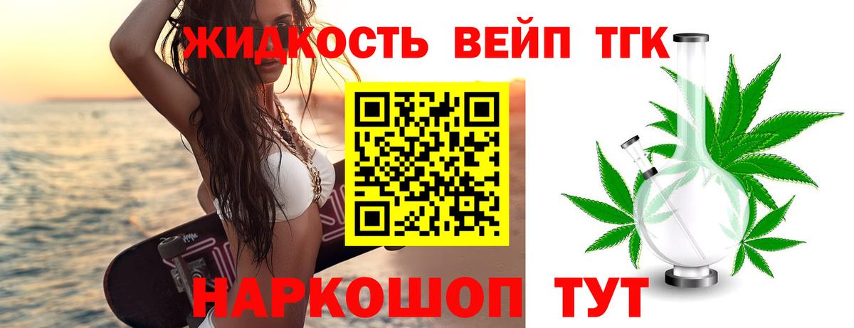 Дистиллят ТГК вейп Сальск